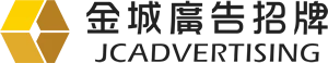 金城廣告招牌