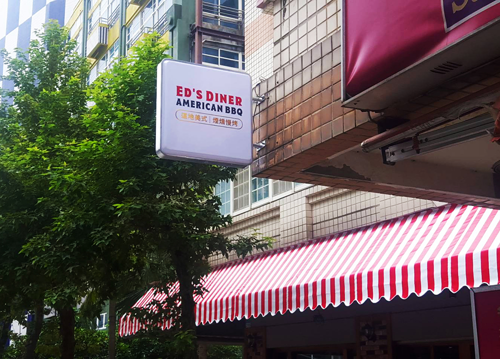 廣告招牌_Ed's Diner
