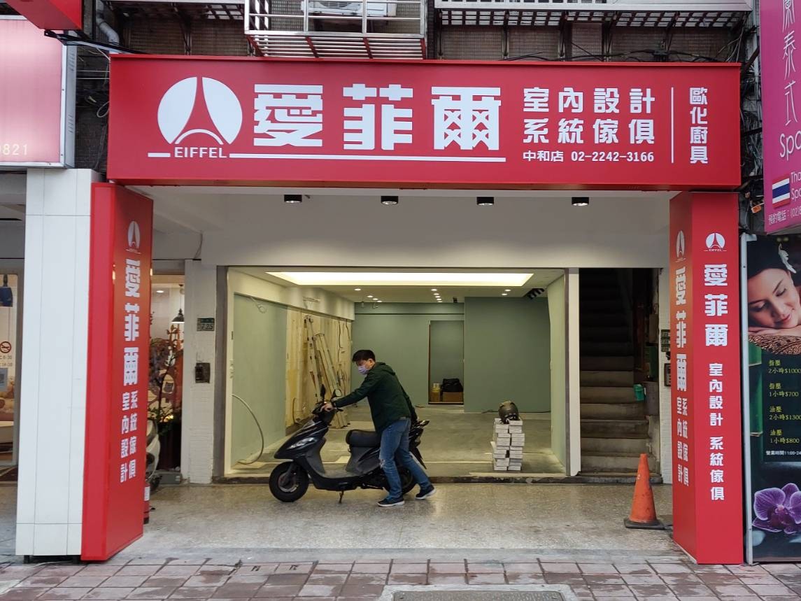 愛菲爾系統家具招牌案例照片11