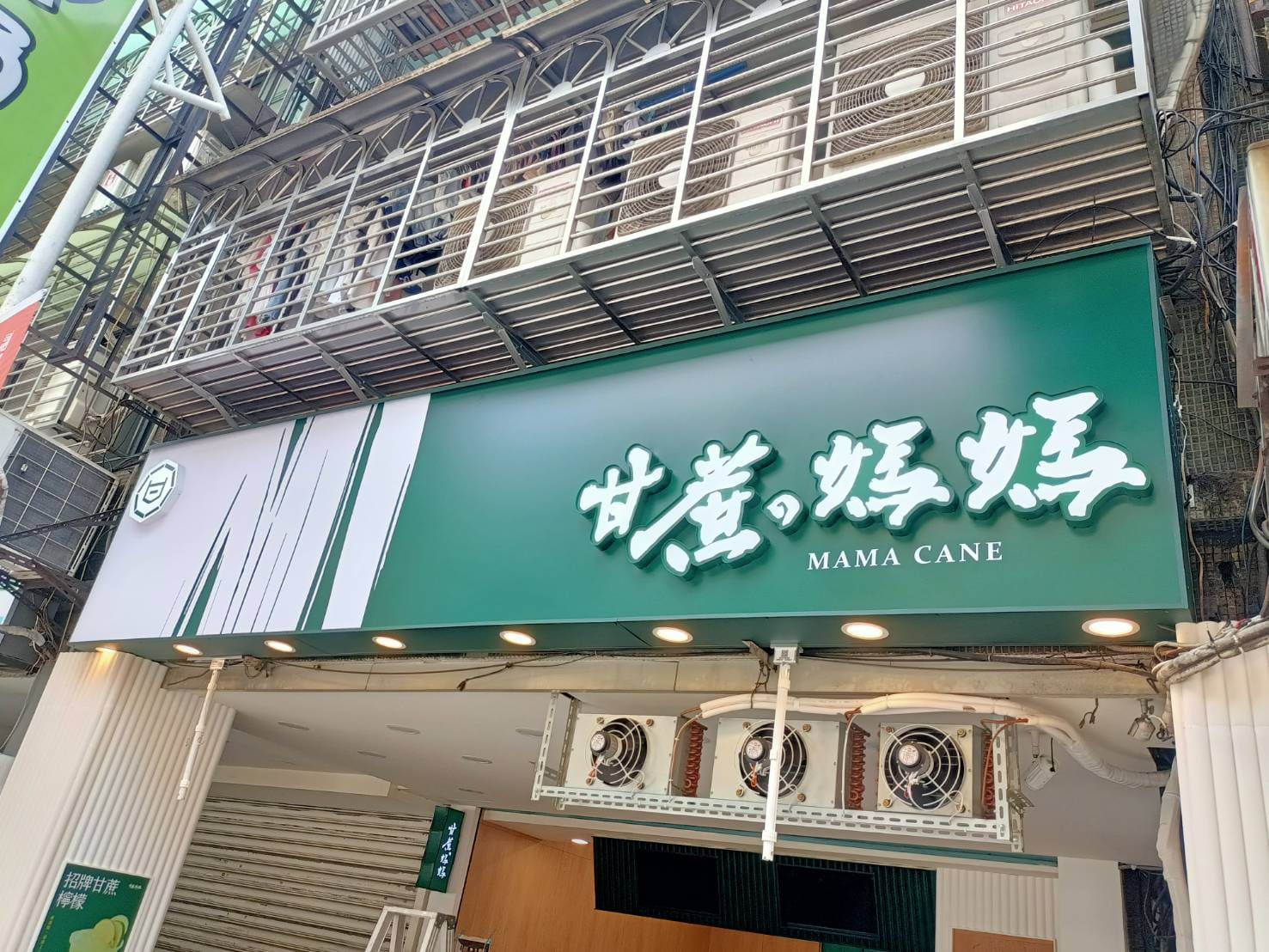 廣告招牌_甘蔗の媽媽案例照片14