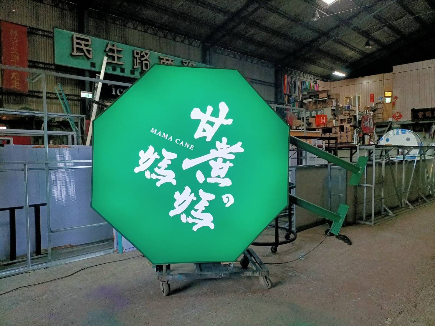 廣告招牌_甘蔗の媽媽案例照片16
