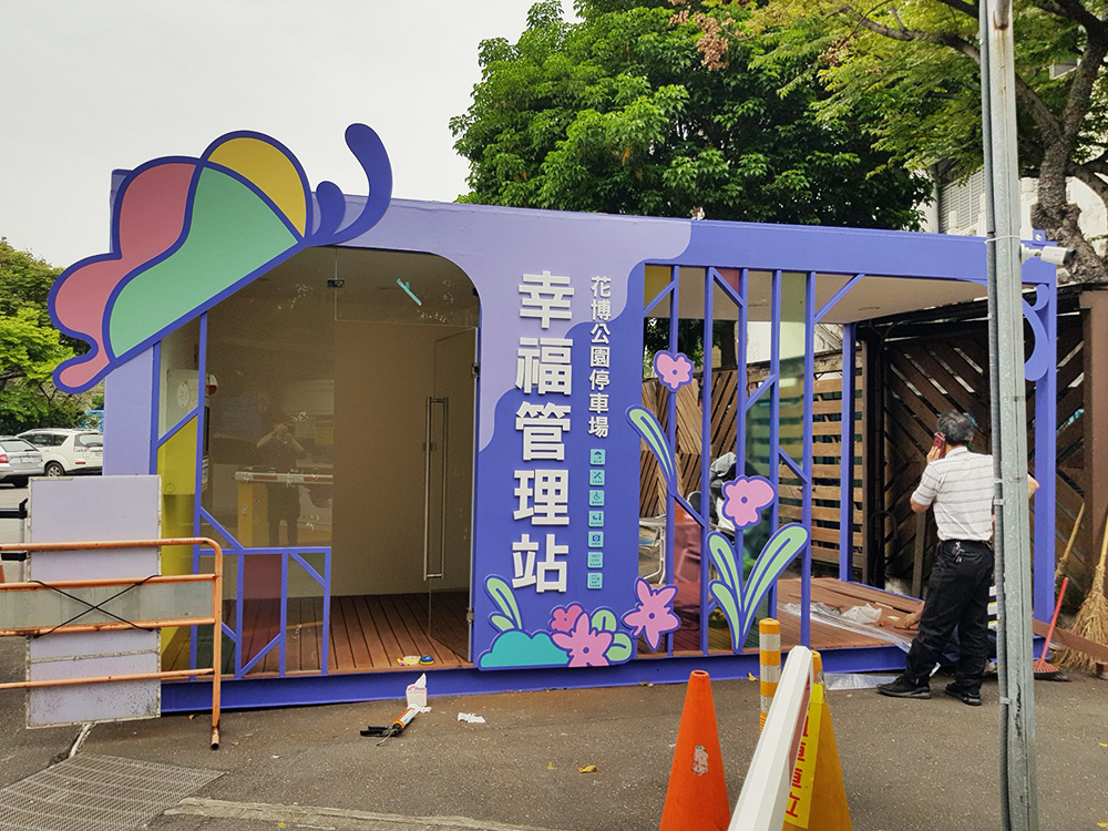 廣告招牌_花博公園停車收費亭