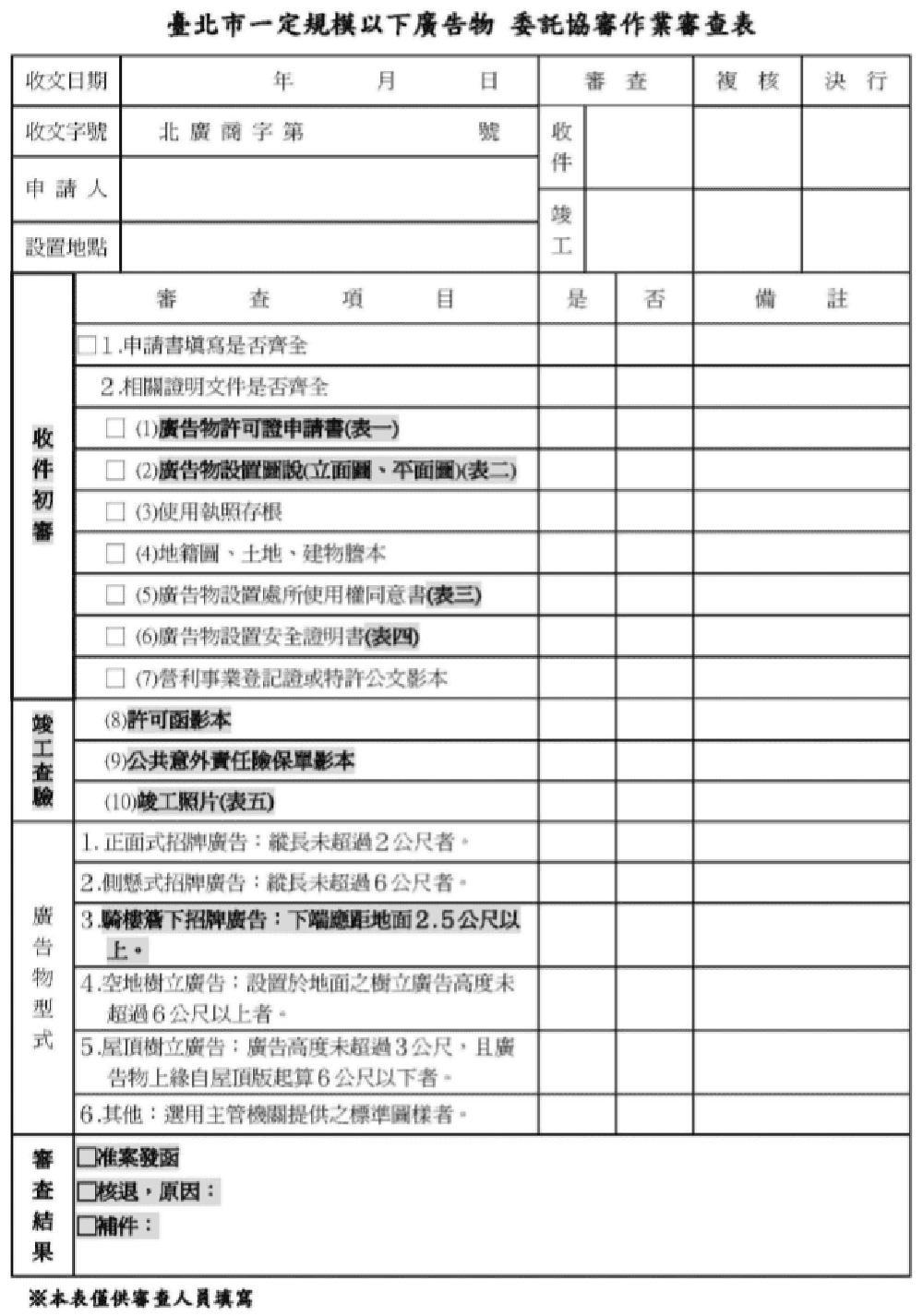 廣告招牌工程