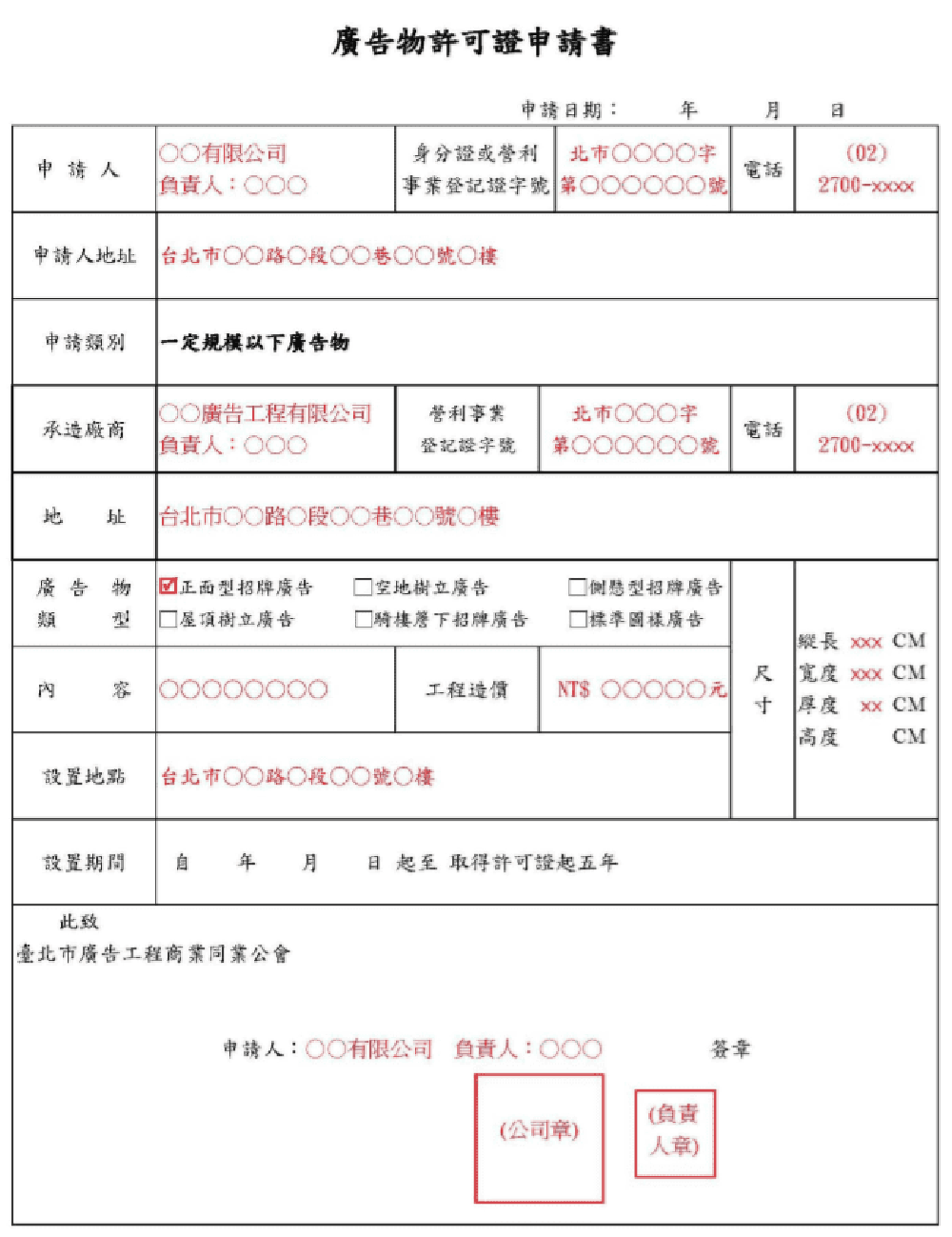 廣告招牌工程