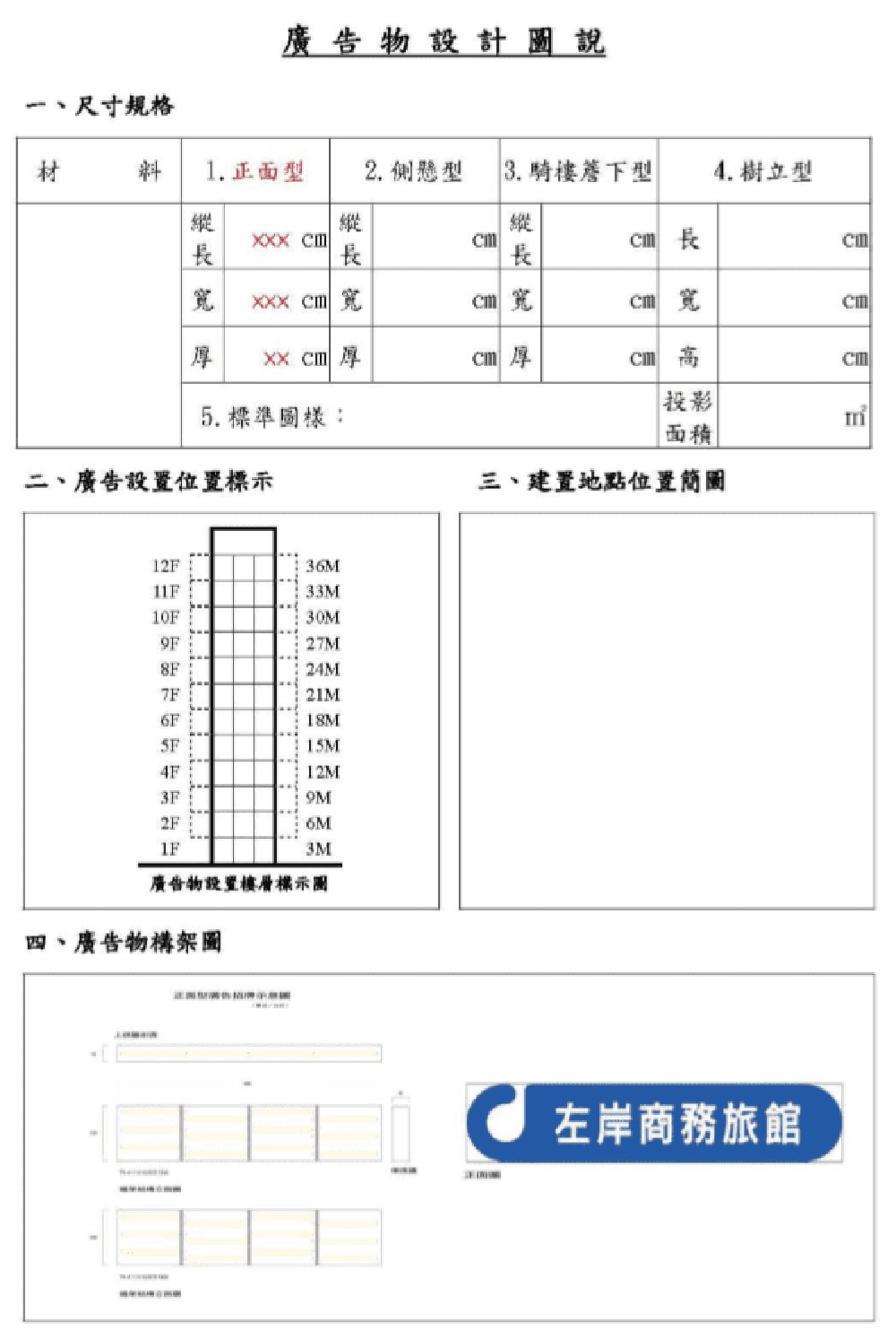 廣告招牌工程