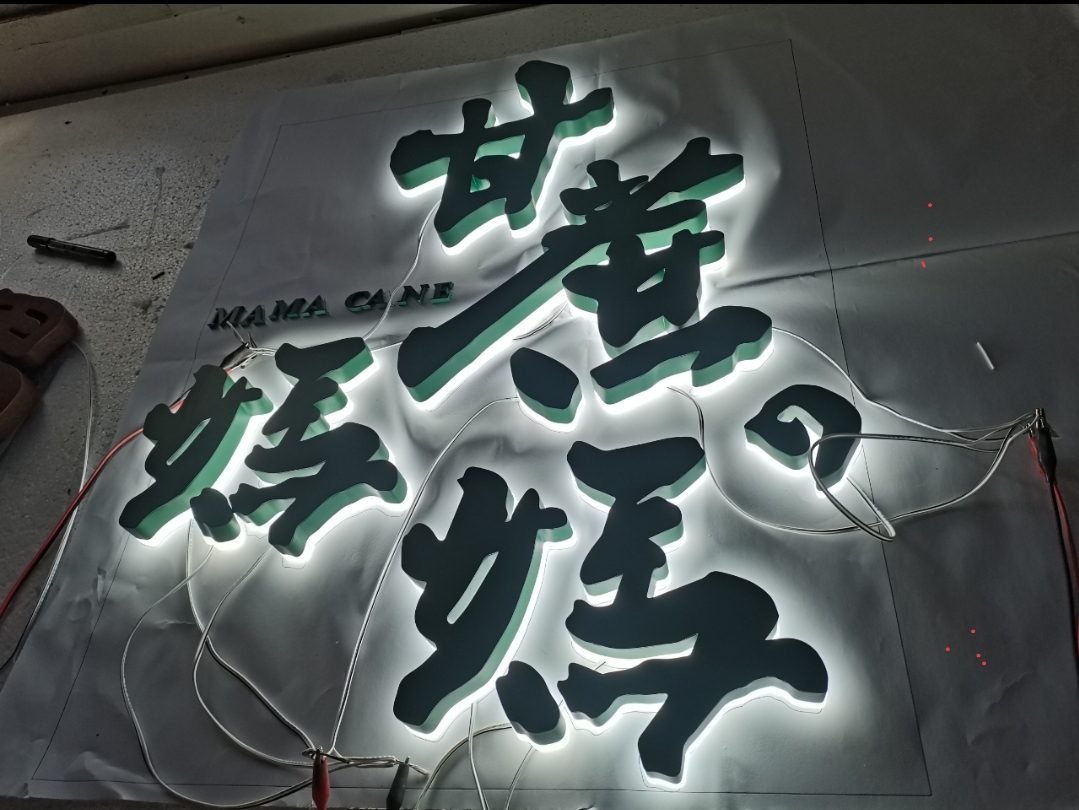 立體字廣告招牌